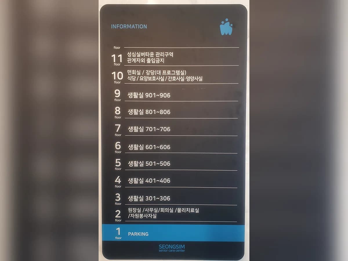 성심실버타운 이미지 1