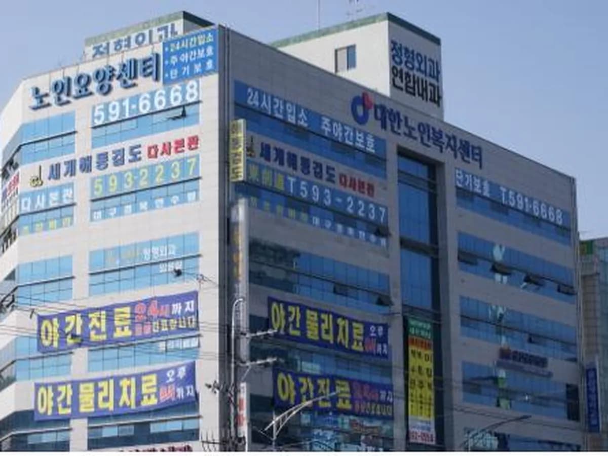 대한실버타운 이미지 1