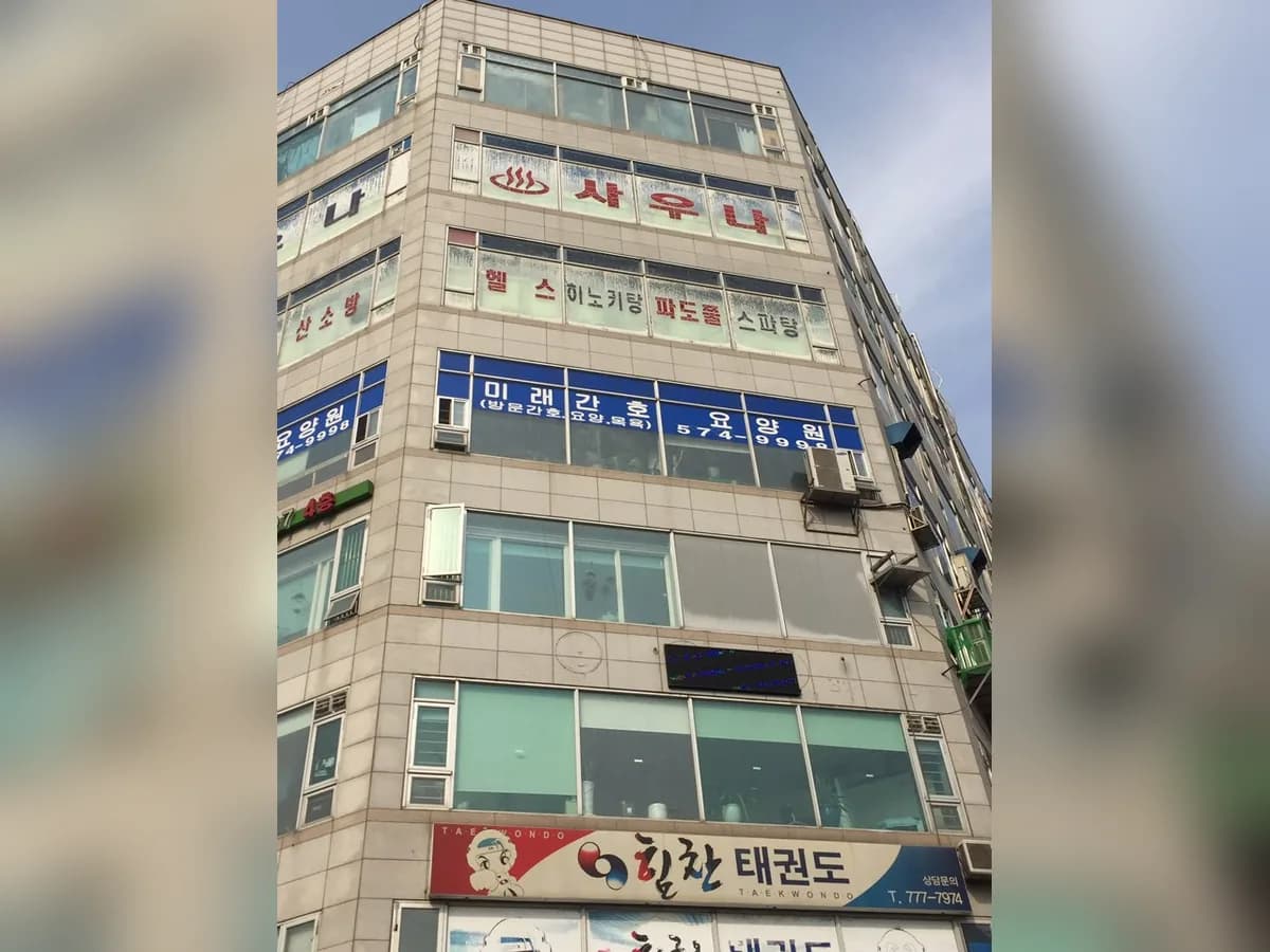 미래간호요양원 2호점 이미지 1