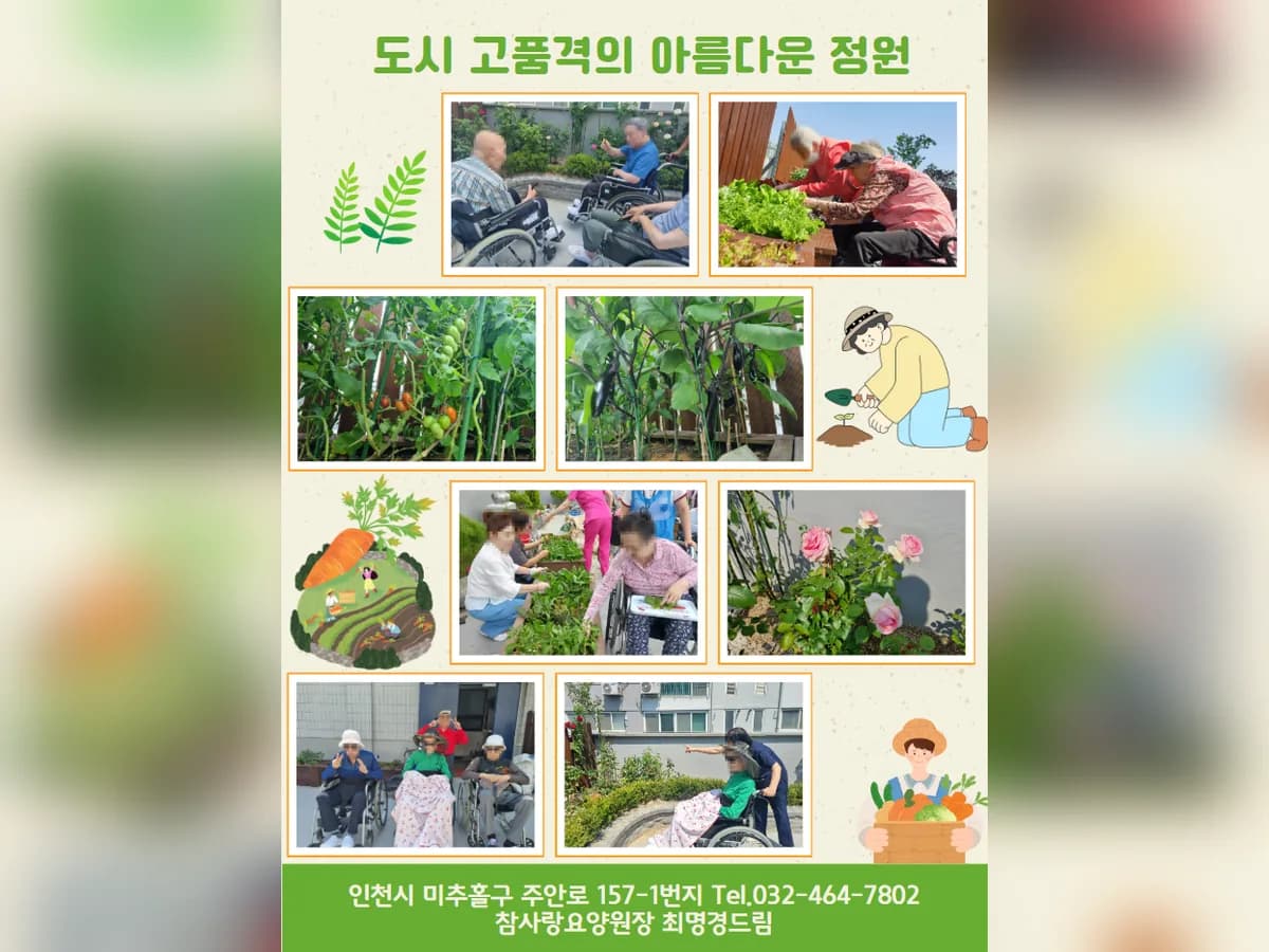 참사랑요양원 이미지 1