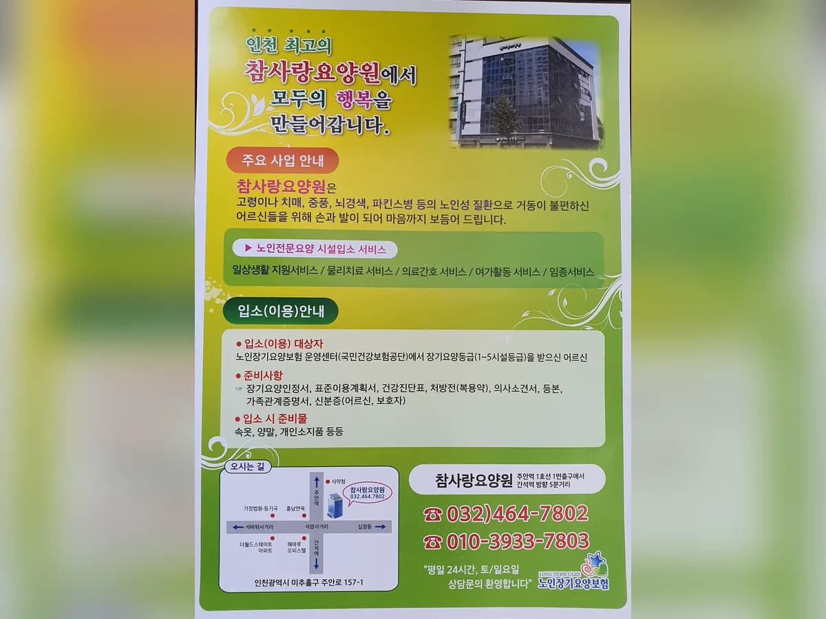 참사랑요양원 이미지 2