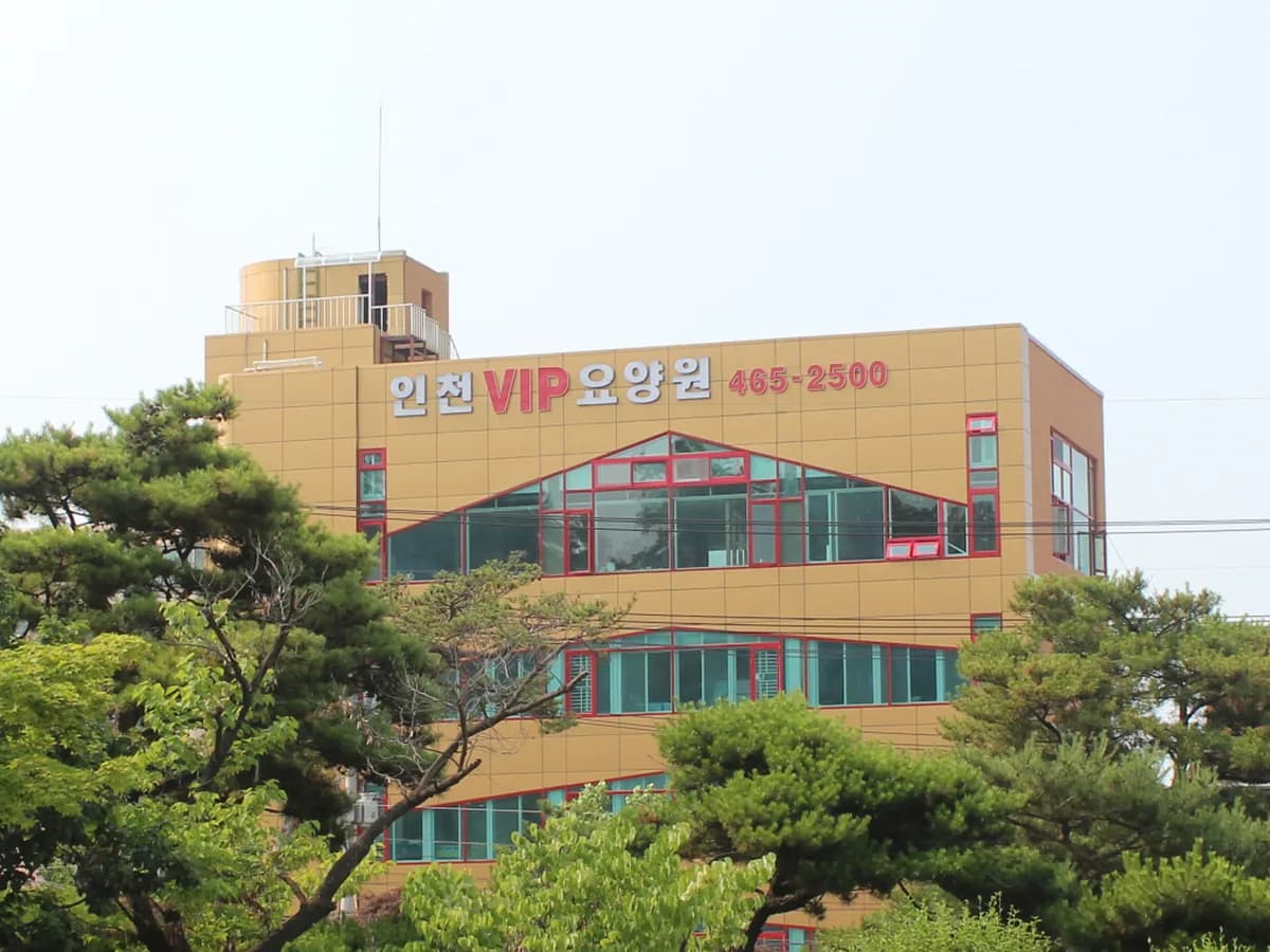 (인천)VIP요양원 이미지 6