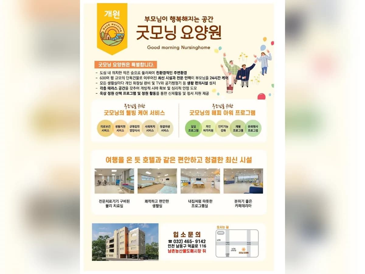 굿모닝요양원 이미지 1