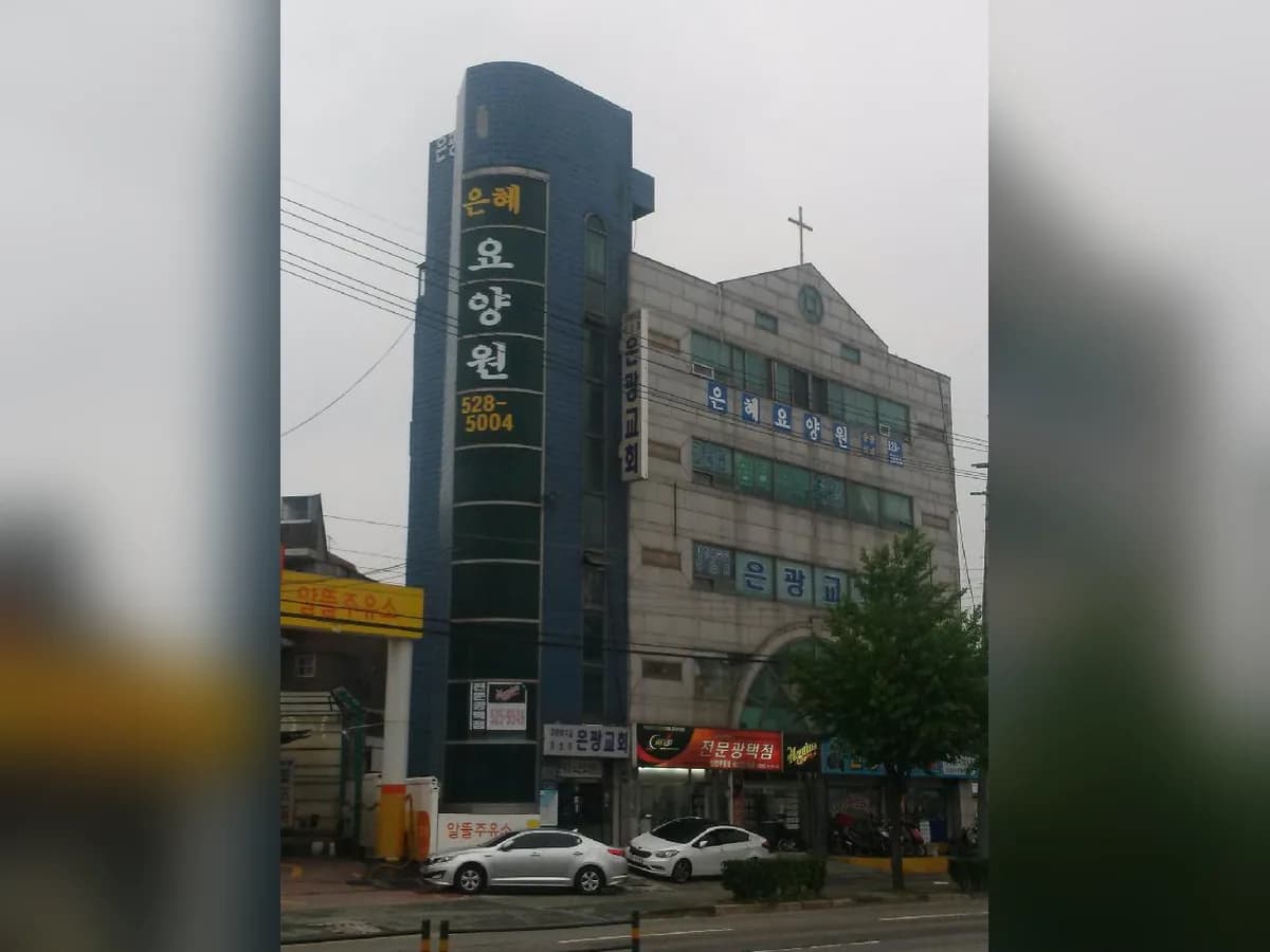 은혜공동생활가정 이미지 2