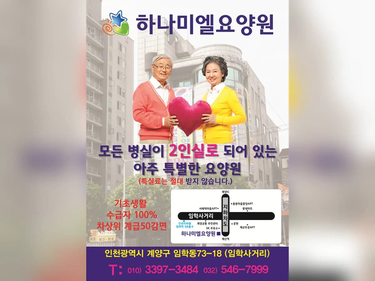 하나미엘요양원 이미지 3