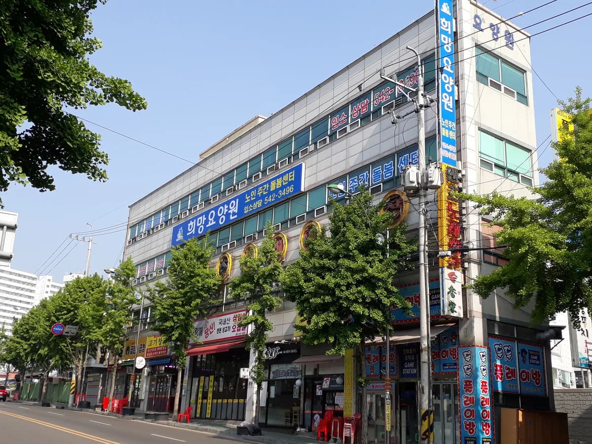 희망요양원 이미지 4