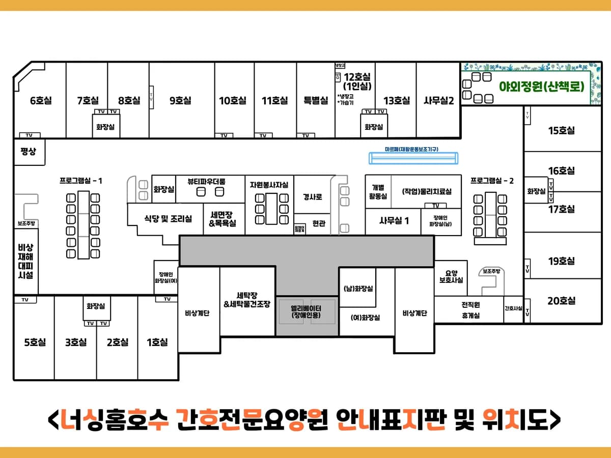 너싱홈호수 간호전문요양원 이미지 1