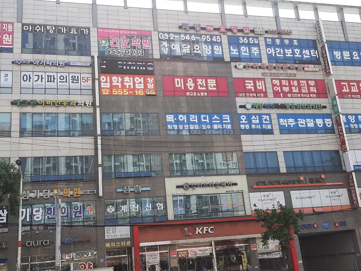 계양예닮요양원 이미지 1