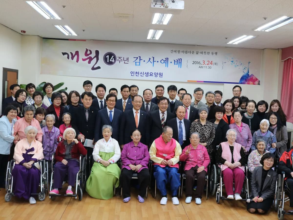 인천신생요양원 이미지 2