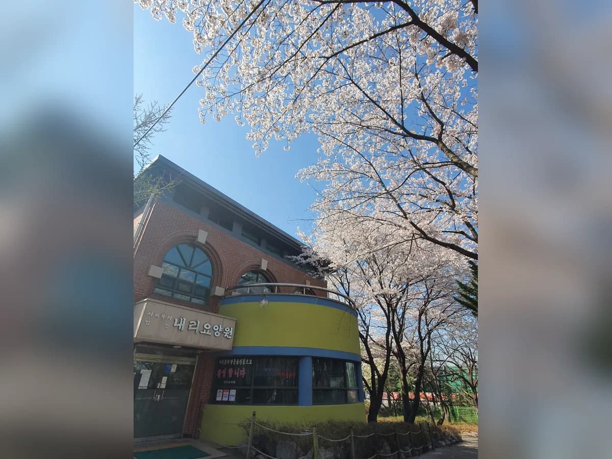 내리요양원 이미지 1