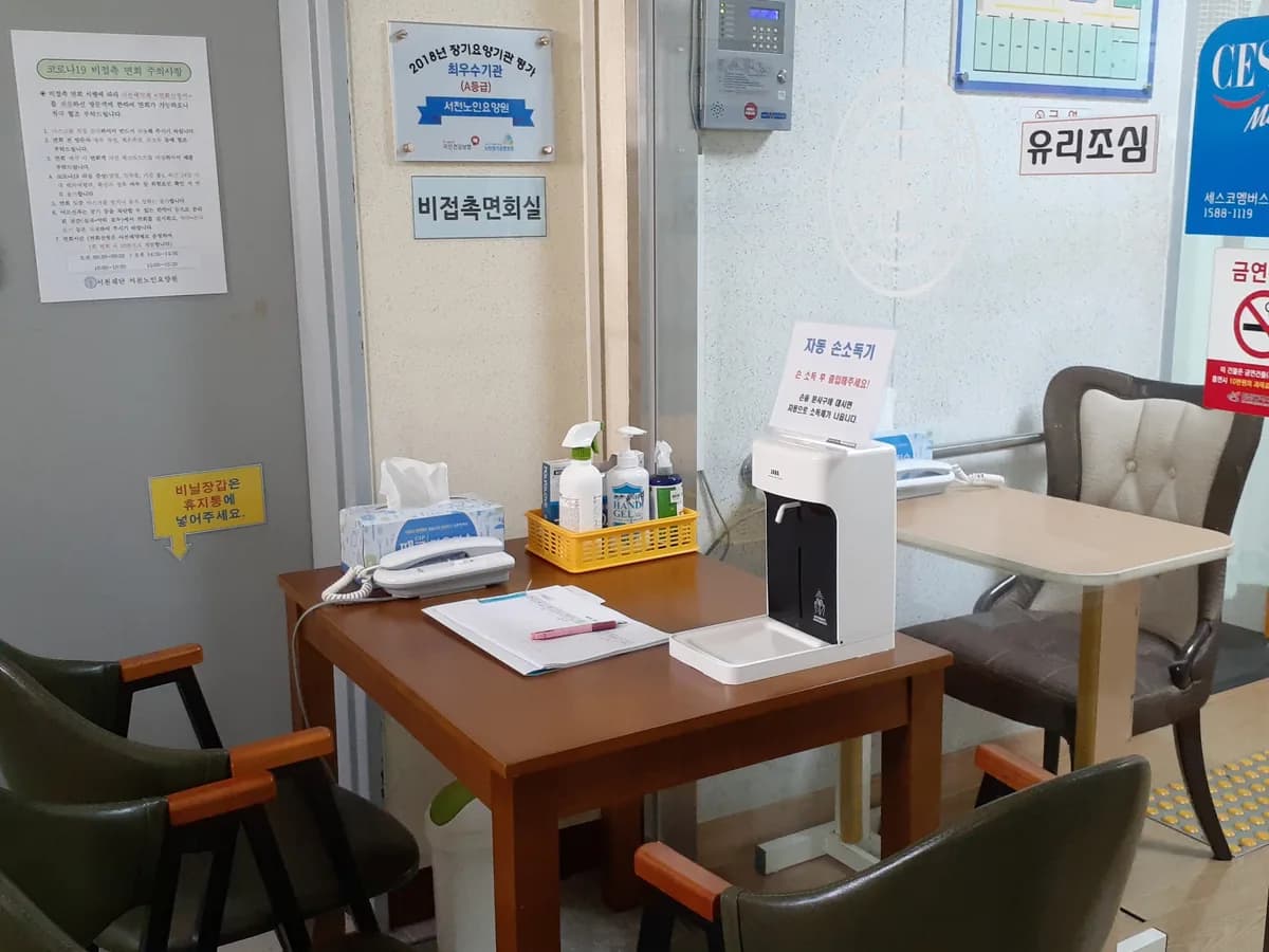 서천노인요양원 이미지 2