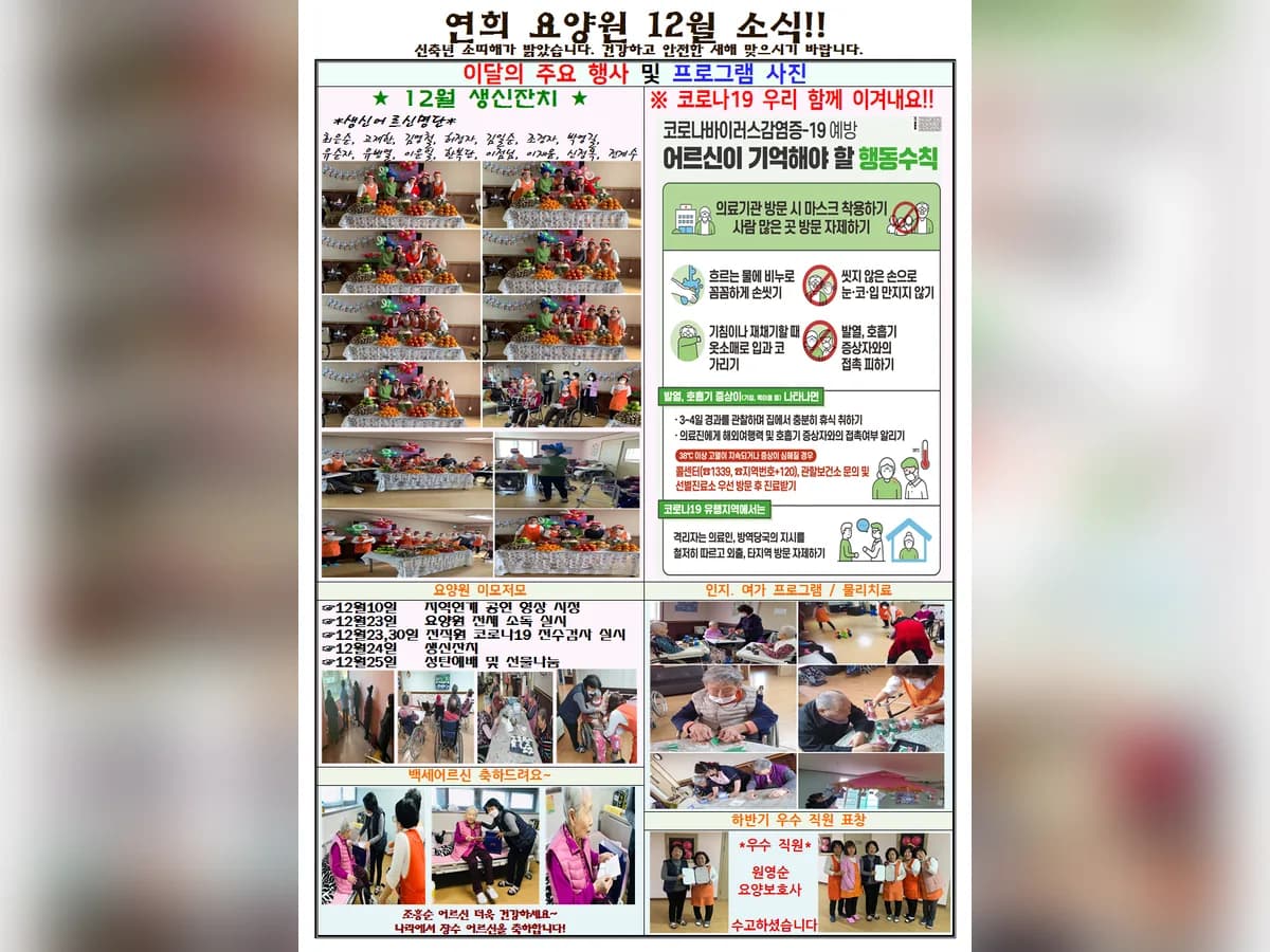 연희요양원 이미지 1