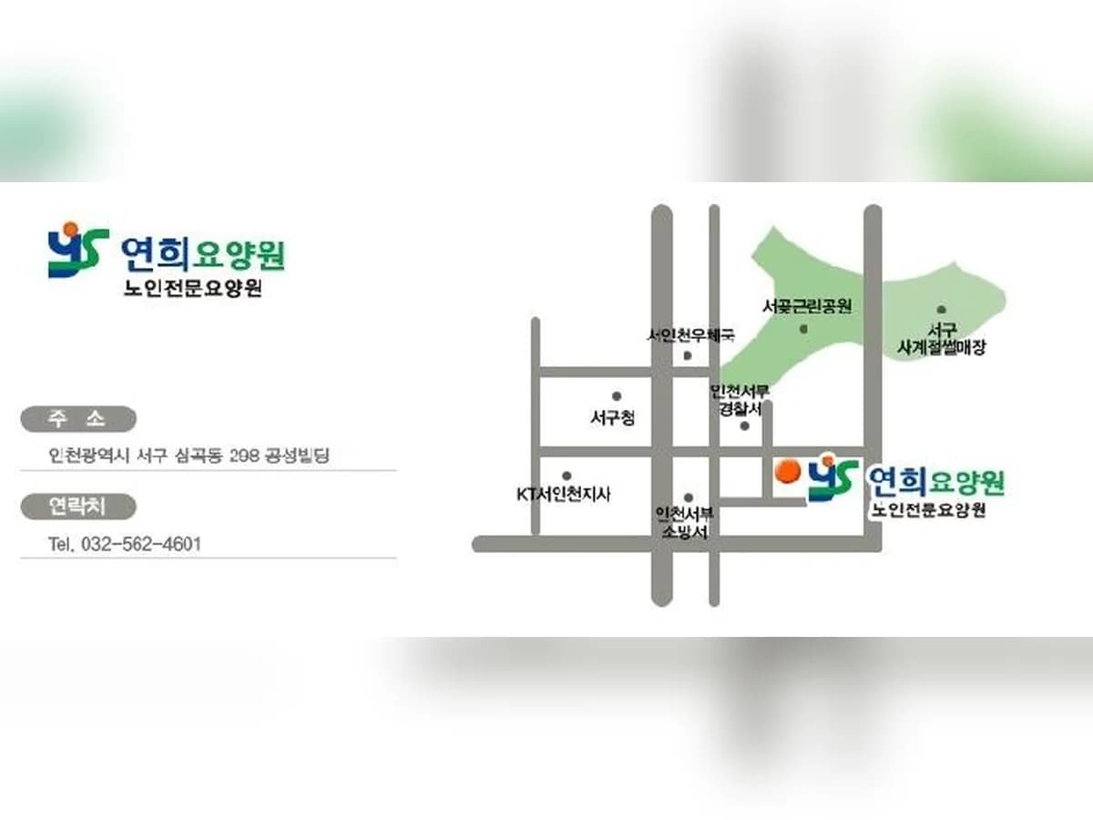 연희요양원 이미지 7