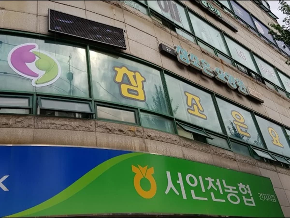 참조은요양원 이미지 2