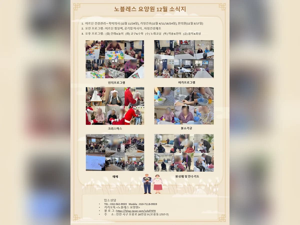 노블레스요양원 이미지 1