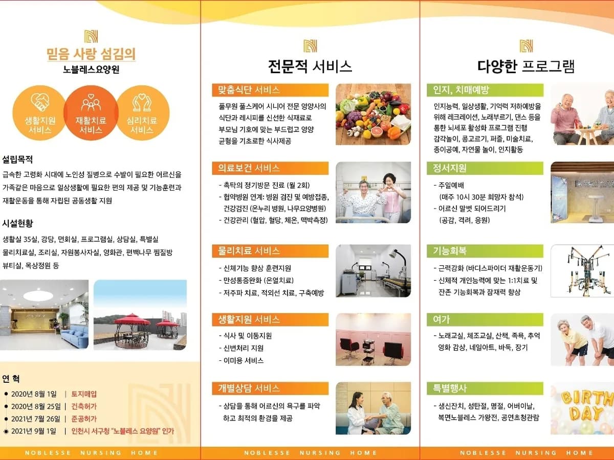 노블레스요양원 이미지 3