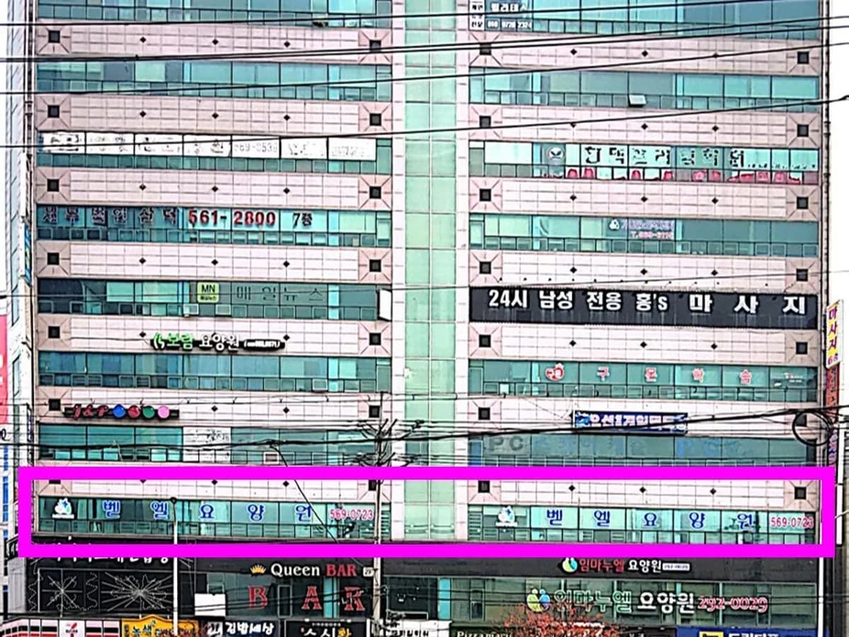벧엘요양원 이미지 1