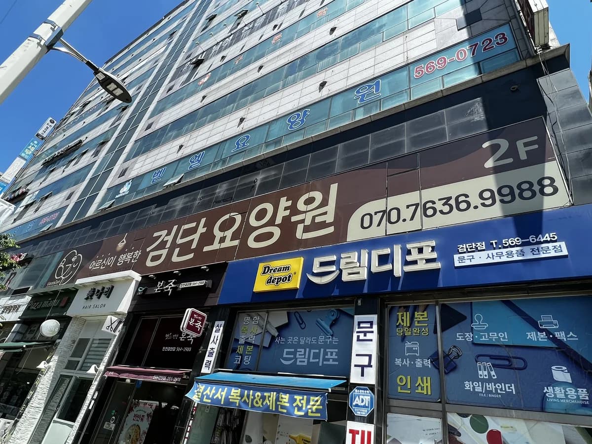 검단요양원 이미지 2