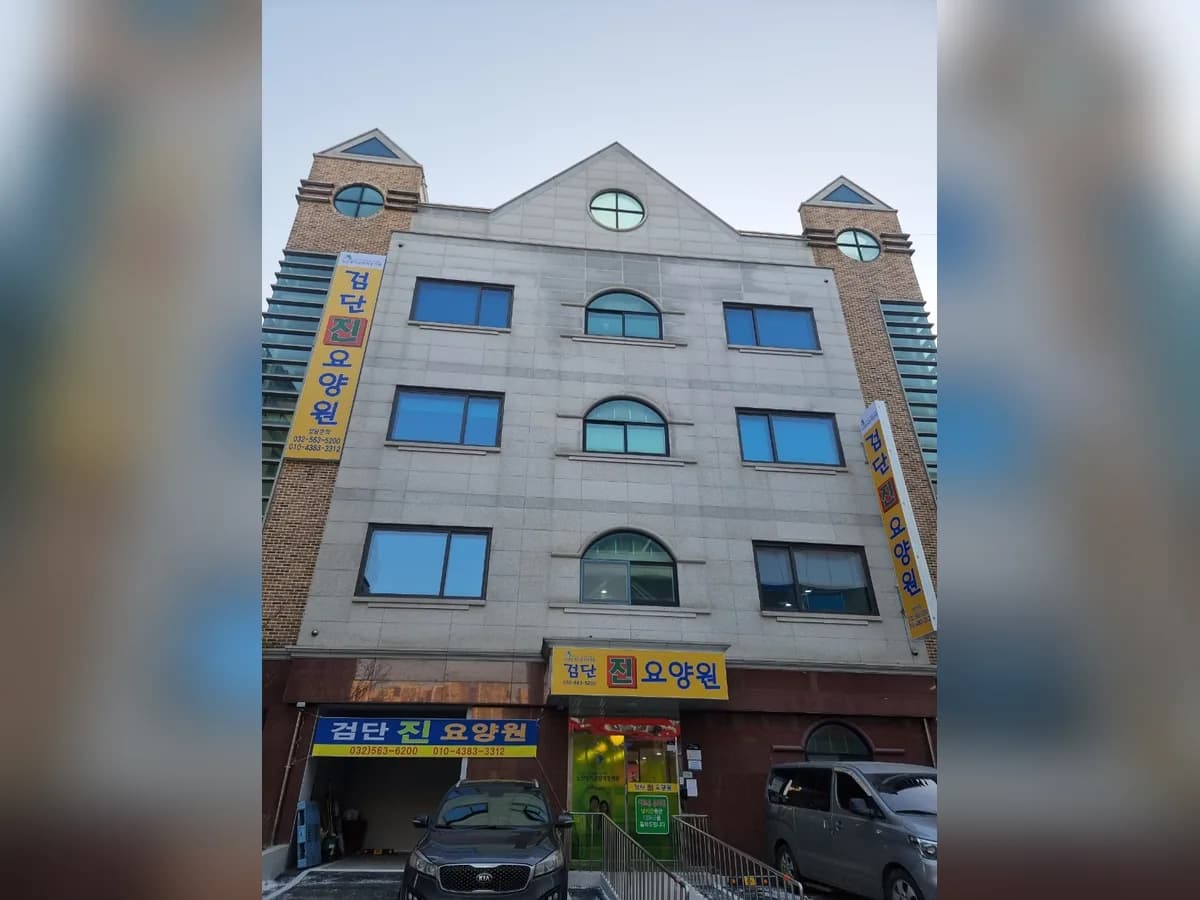 검단진요양원 이미지 1