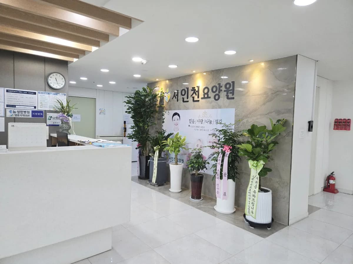 서인천요양원 이미지 3