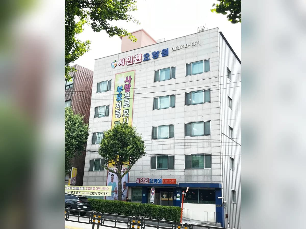 서인천요양원 이미지 5
