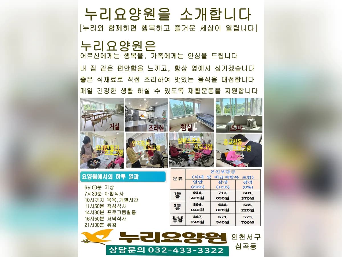누리요양원 이미지 1