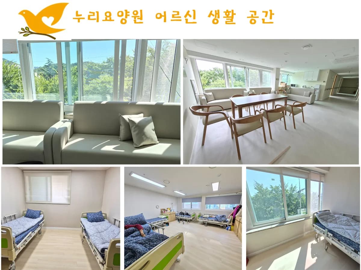 누리요양원 이미지 2