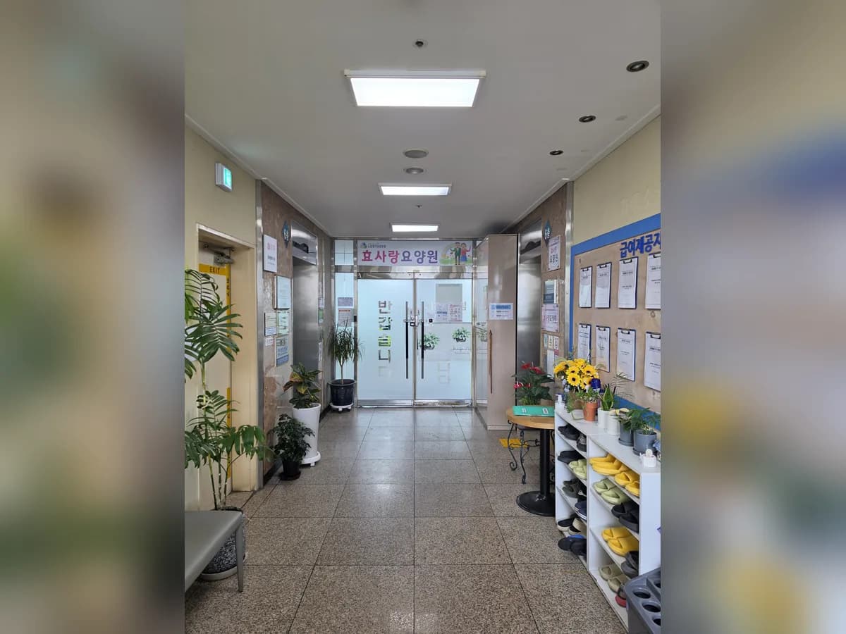 효사랑요양원 이미지 6