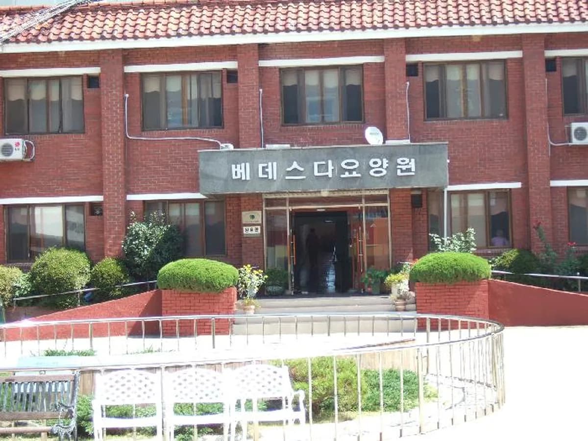 베데스다요양원 이미지 2