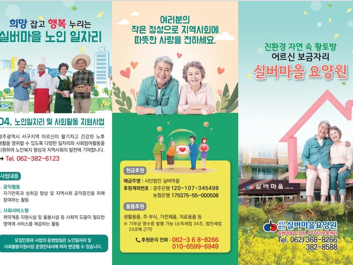 실버마을요양원 이미지 2