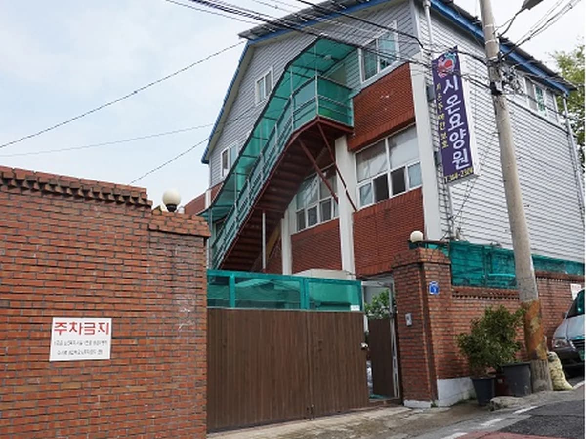 시온요양원 이미지 2