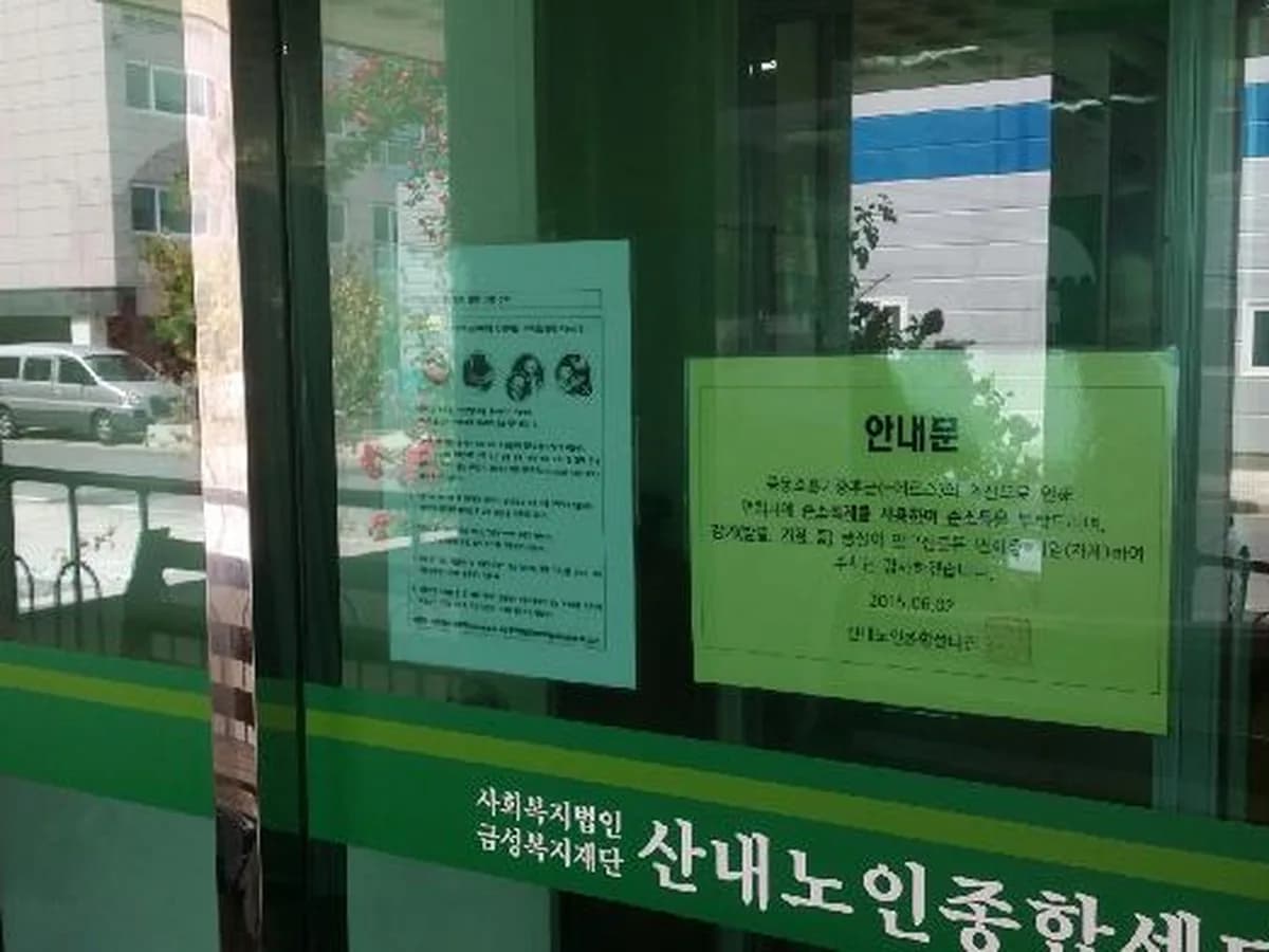 산내노인종합센터 이미지 2