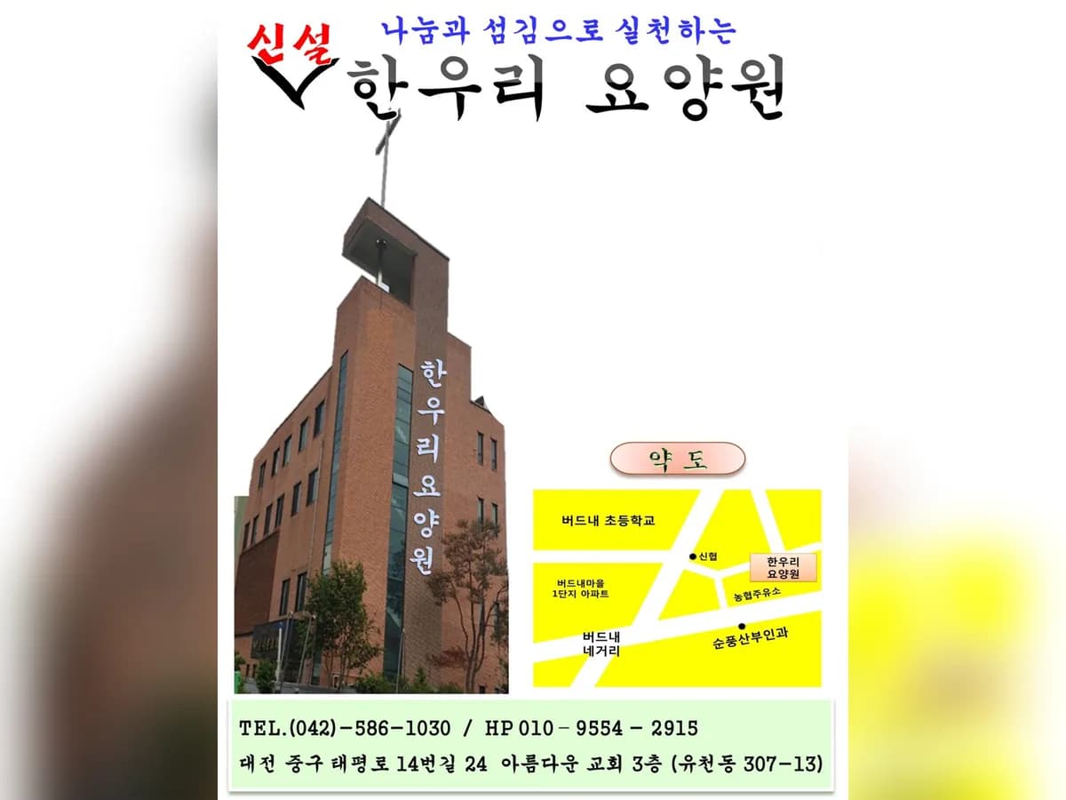 한우리요양원 이미지 1