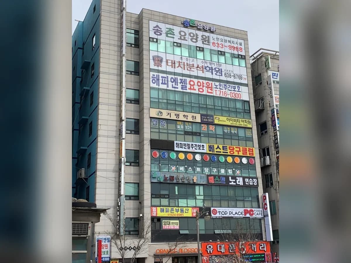 송촌요양원 이미지 1