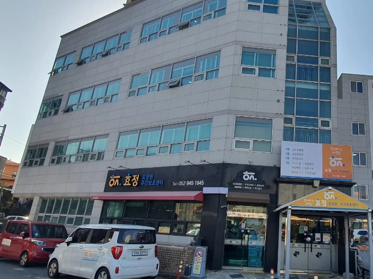 효정요양원 이미지 2