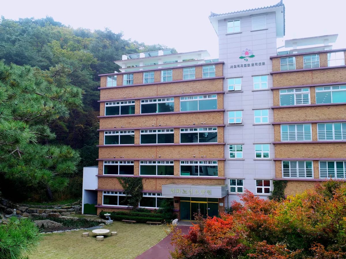 연화노인요양원 이미지 1