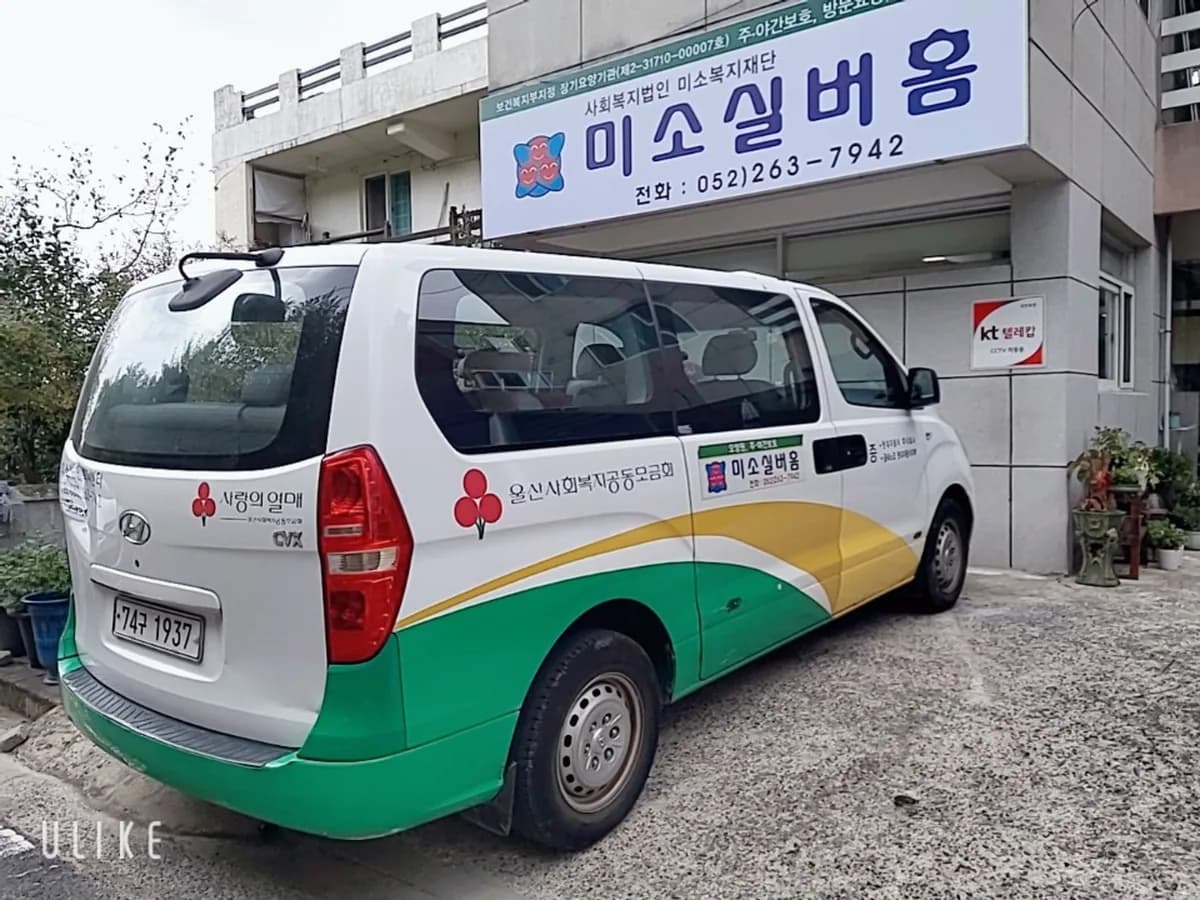 미소실버홈 이미지 2
