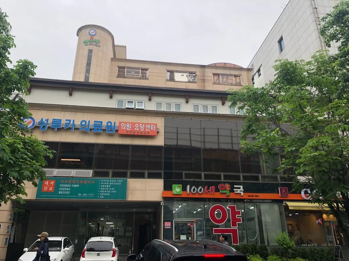 성루카노인전문요양센터 이미지 8