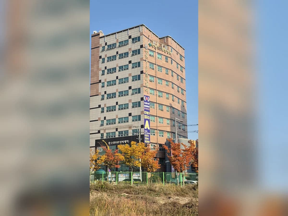 수원VIP실버케어 이미지 1