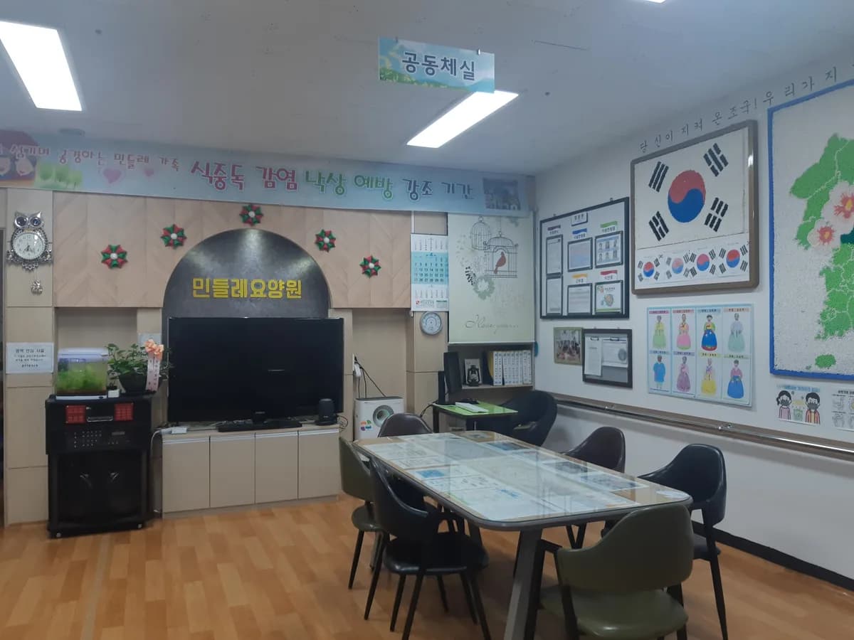 민들레요양원2 이미지 1