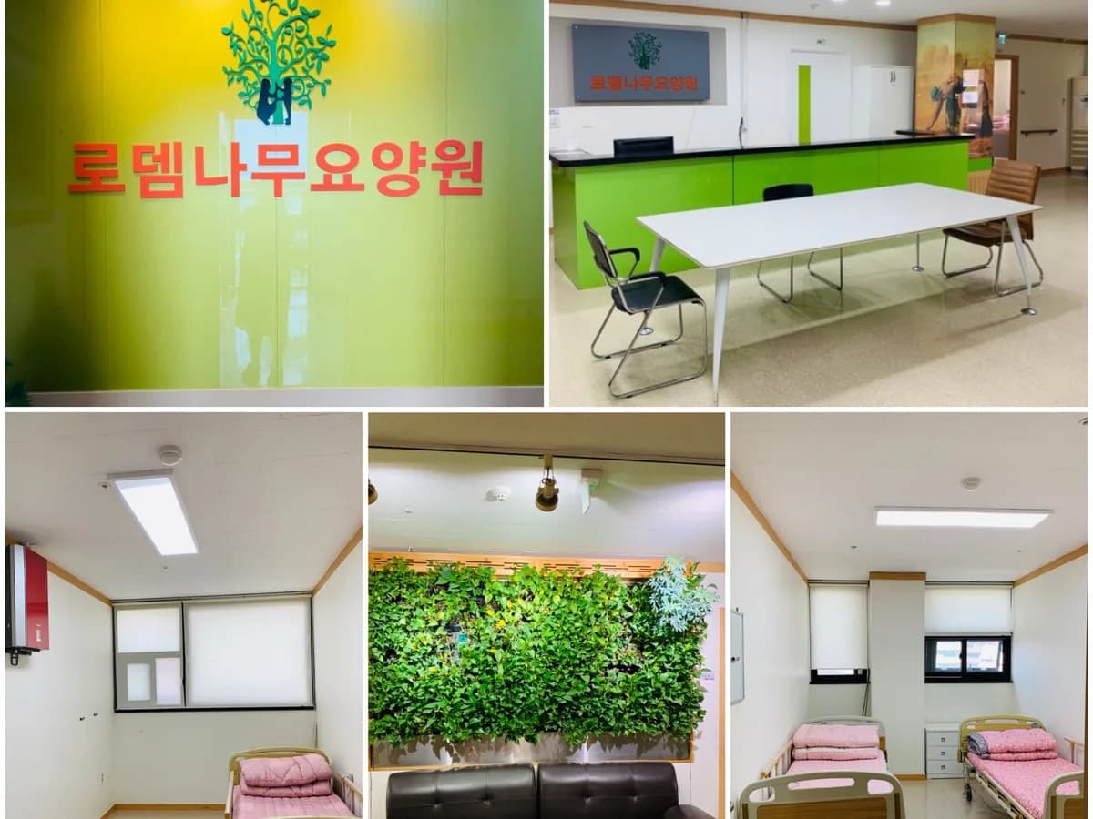 로뎀나무 요양원 이미지 2