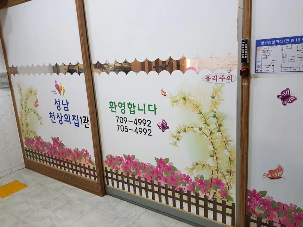 성남 천상의집 1관 이미지 3