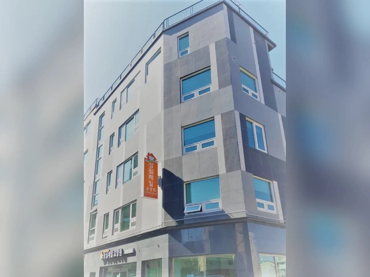 성심제일요양원 이미지 1