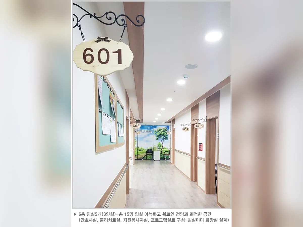 원추리 실버케어 요양원 이미지 5