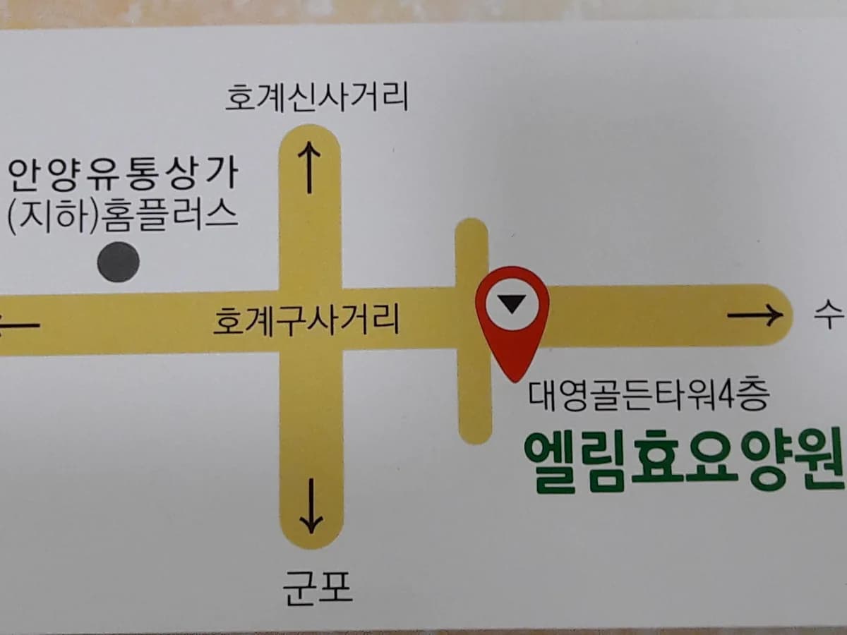 엘림효요양원 이미지 2