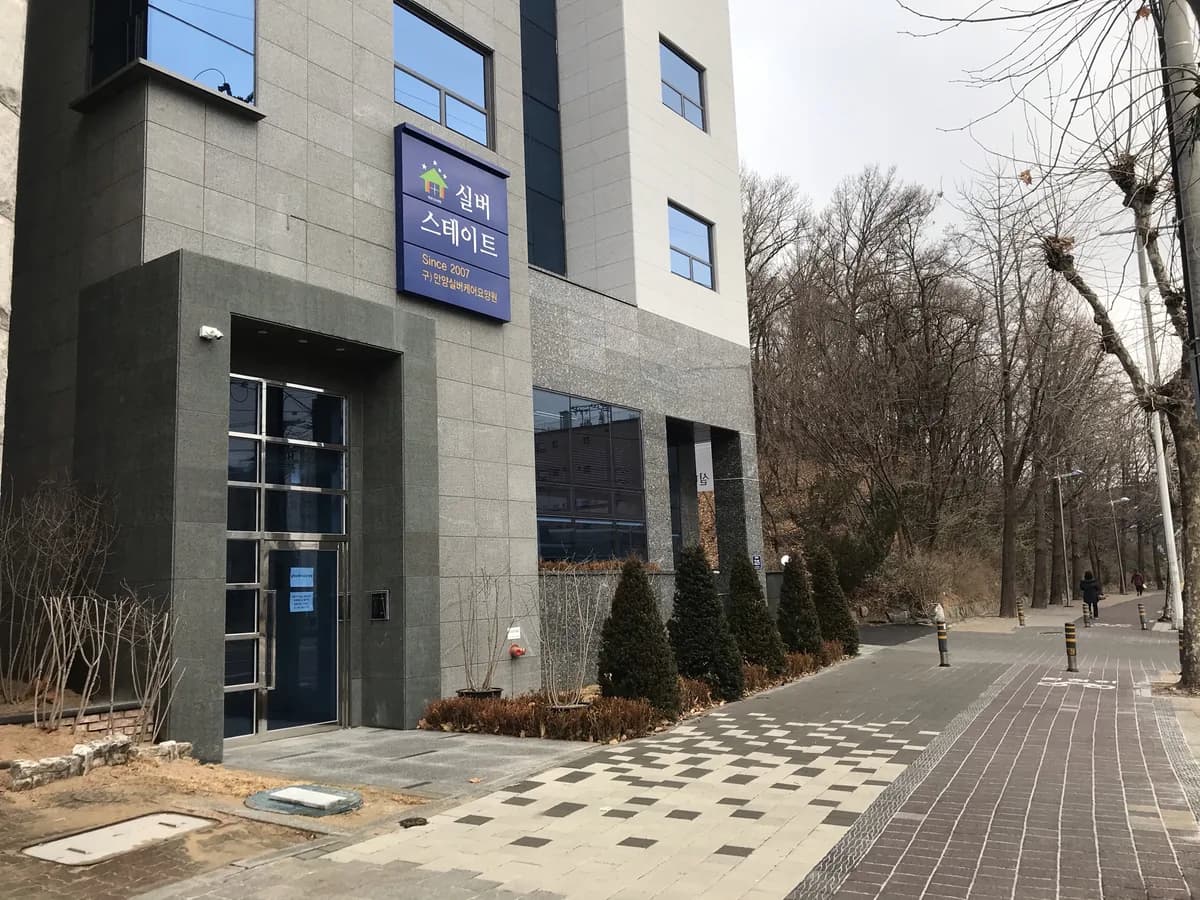 실버스테이트요양원 이미지 4