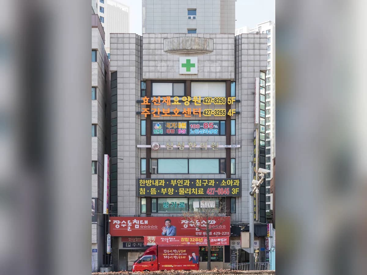 효선재요양원 이미지 1