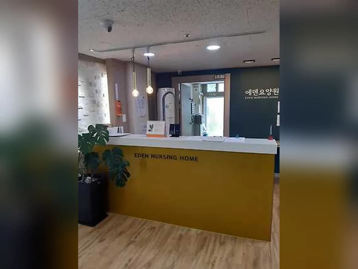 에덴요양원 이미지 3
