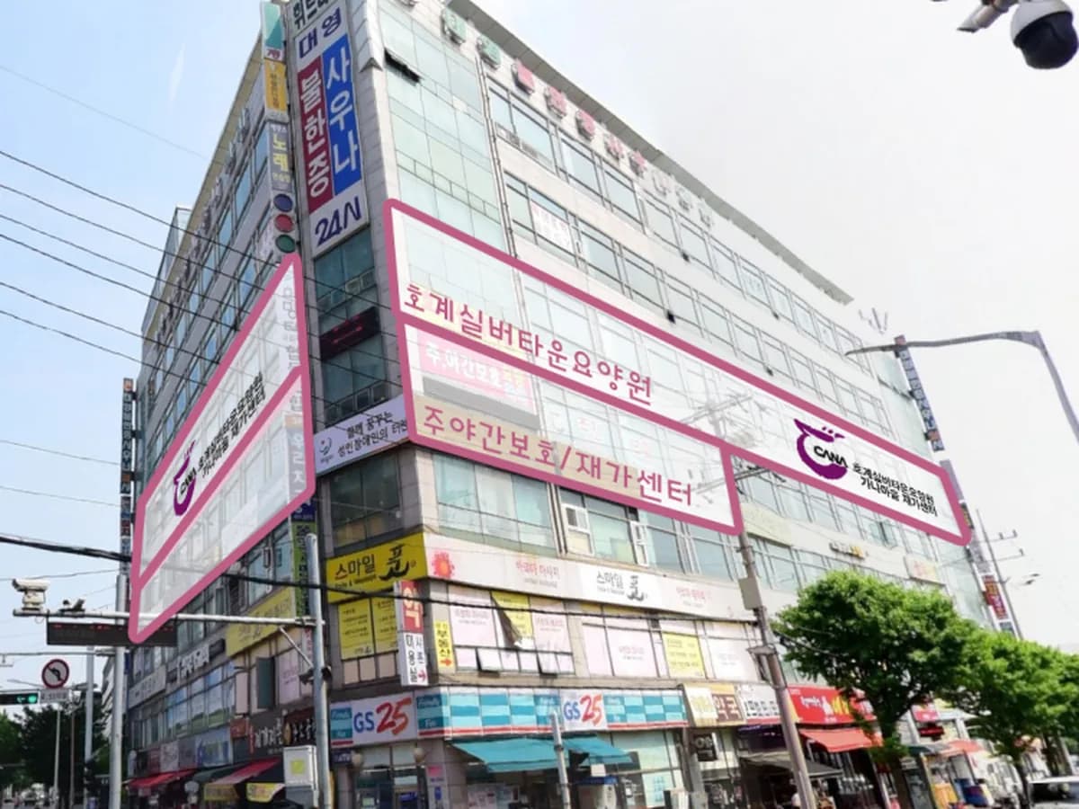 호계실버타운요양원 이미지 1