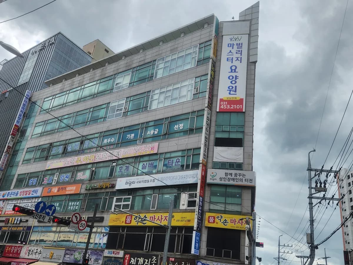 마스터빌리지요양원 이미지 1